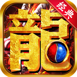 龙神大陆ios版 1.0.0
