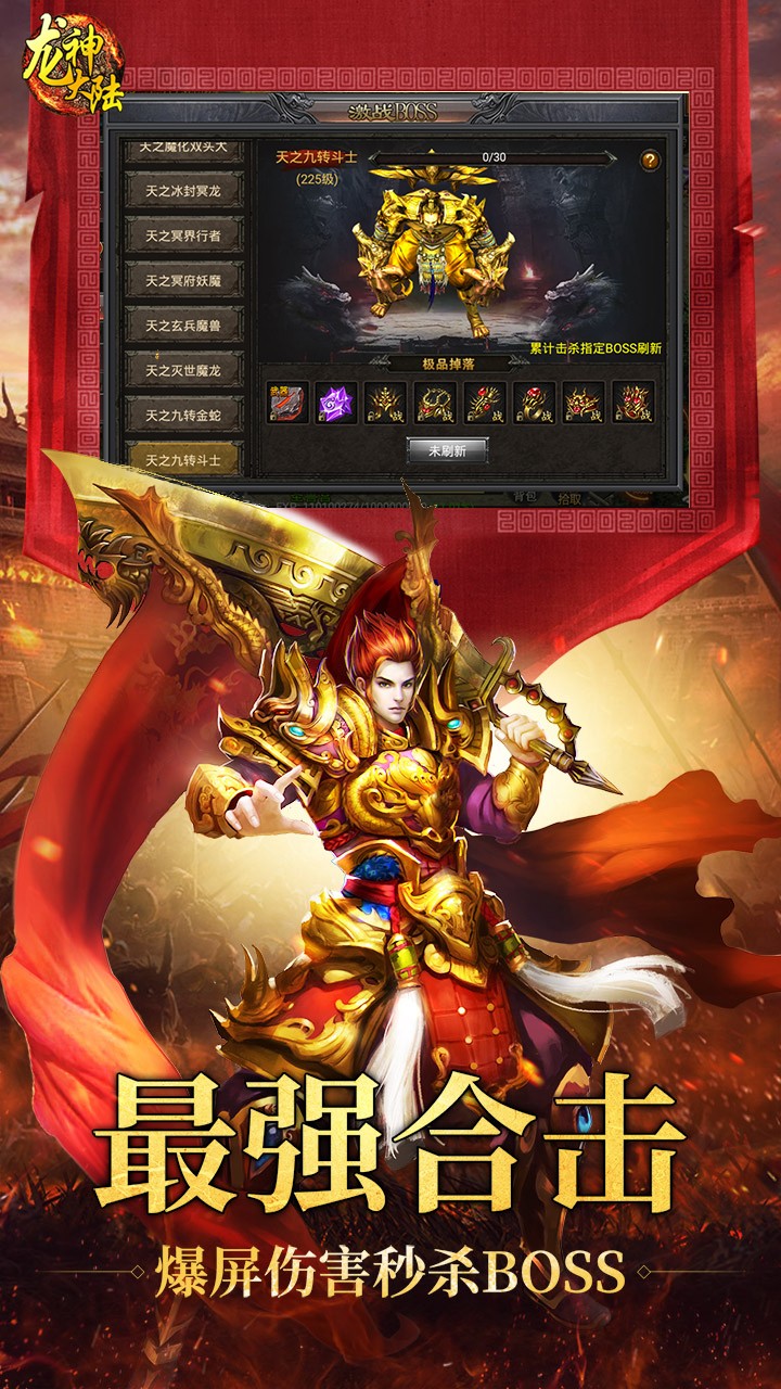 龙神大陆ios版 1.0.0截图1