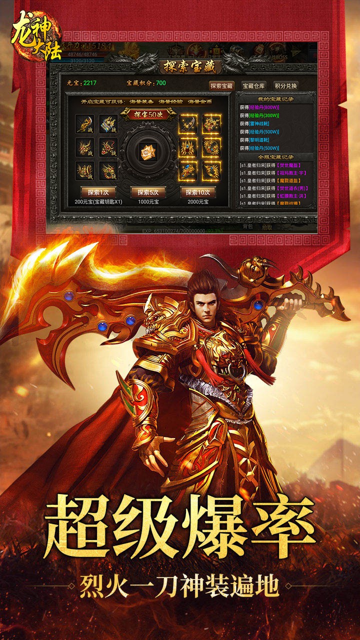 龙神大陆ios版 1.0.0截图2