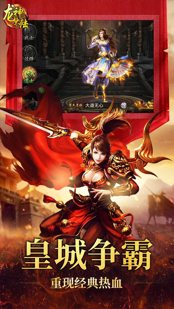 龙神大陆ios版 1.0.0截图3
