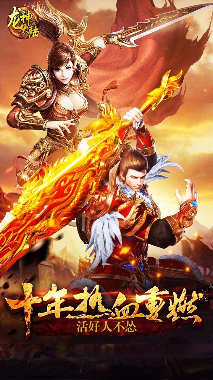 龙神大陆ios版 1.0.0截图5