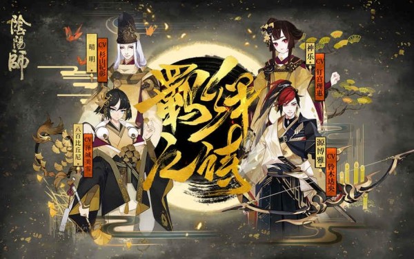 阴阳师腾讯版 1.0.74截图3 阴阳师腾讯版 1.0.74截图3