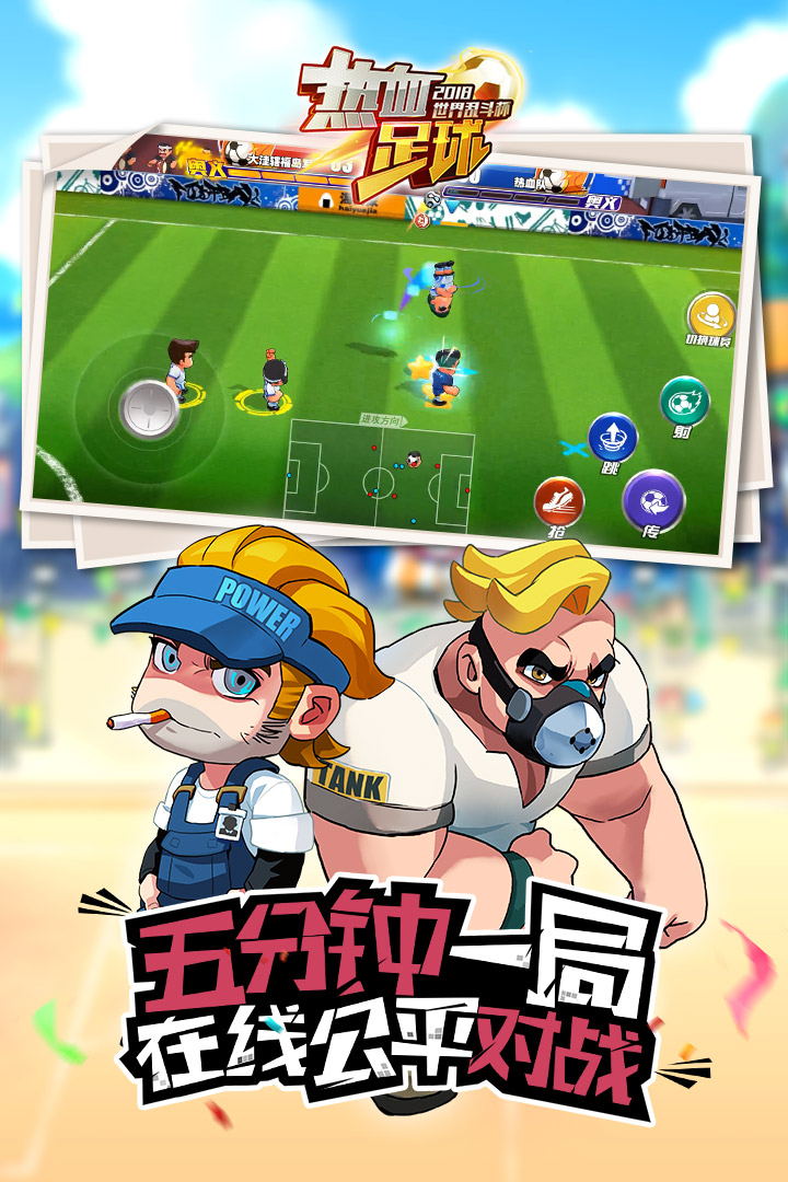 热血足球 v2.0.0 安卓版截图5