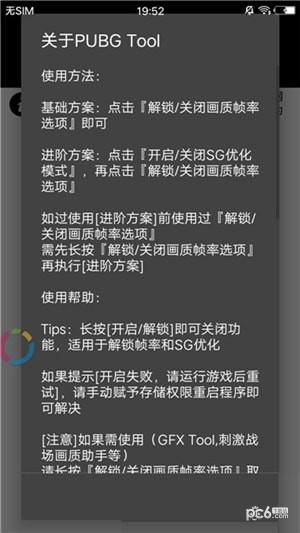 绝地求生画质助手截图1