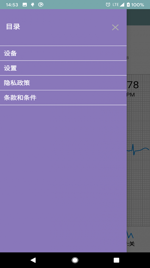 多体征监护截图4