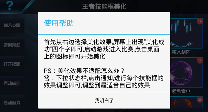 五月王者美化助手2018版 v5.5 免费版截图1
