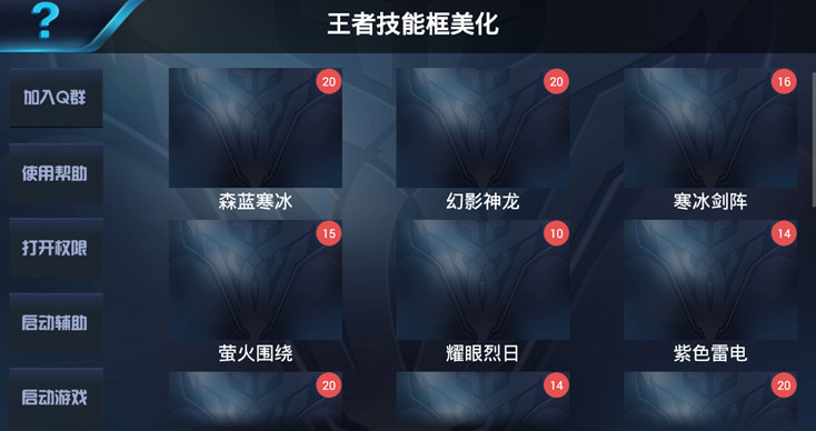 五月王者美化助手2018版 v5.5 免费版截图2