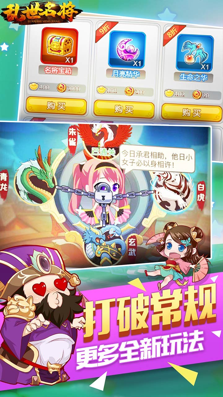 乱世名将(萌蒋来袭) 1.0.1截图4 乱世名将(萌蒋来袭) 1.0.1截图4