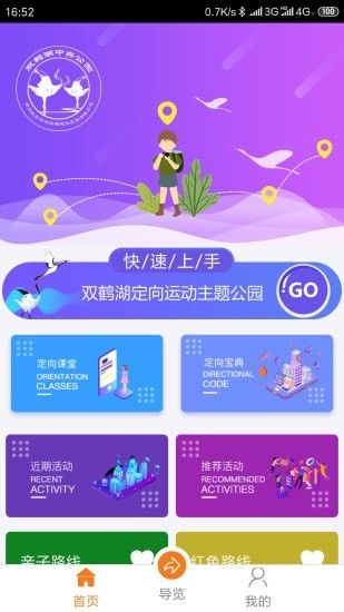 双鹤湖定向截图1 双鹤湖定向截图1