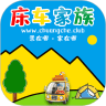 床车家族