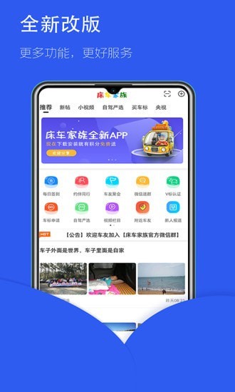 床车家族截图1 床车家族截图1
