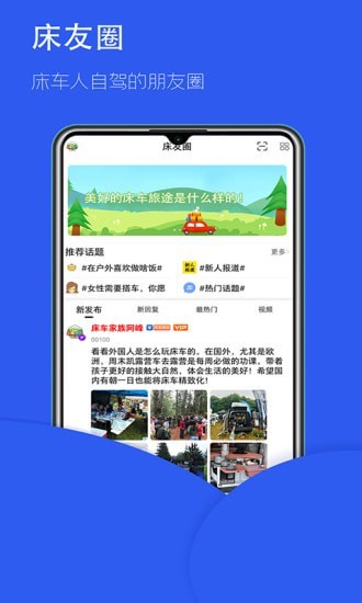 床车家族截图3 床车家族截图3