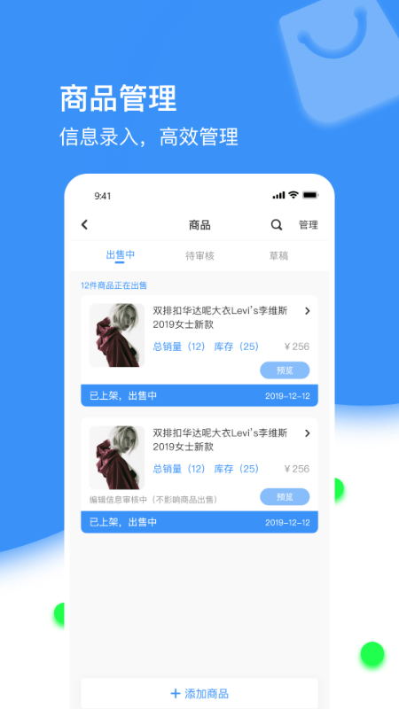 街逛商家版截图1 街逛商家版截图1