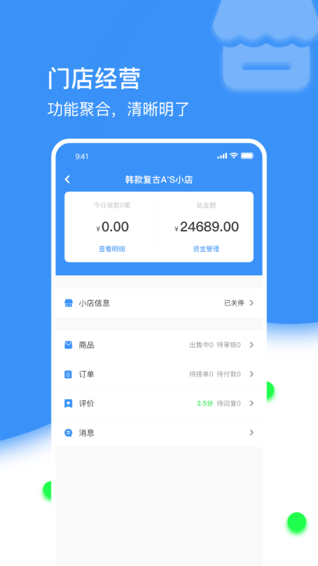 街逛商家版截图2 街逛商家版截图2