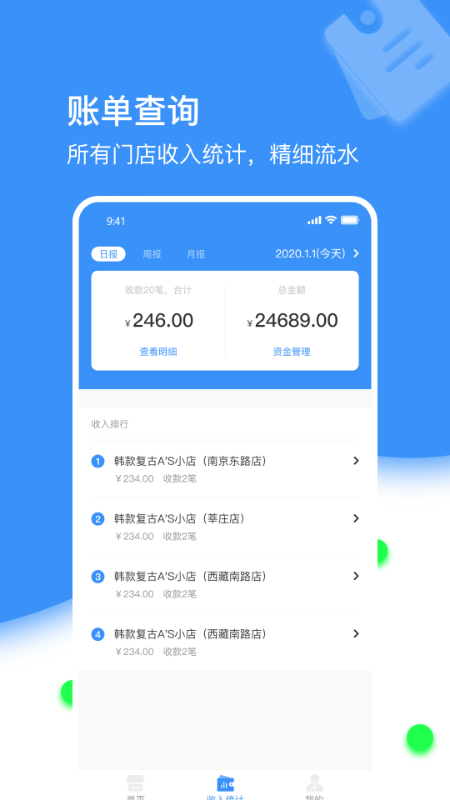 街逛商家版截图3 街逛商家版截图3