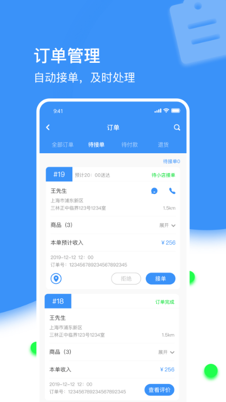 街逛商家版截图4 街逛商家版截图4