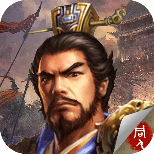 豪华曹魏传 v1.1.0 安卓版