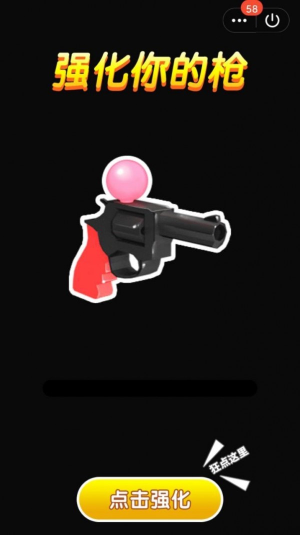 射爆一切 1.0.4截图2