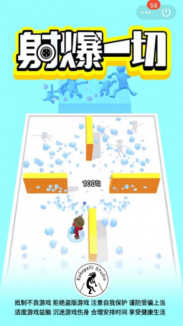 射爆一切 1.0.4截图4