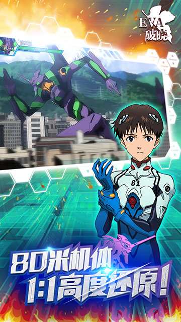 新世纪福音战士破晓手游腾讯版下载 v1.8.27 官方版截图1