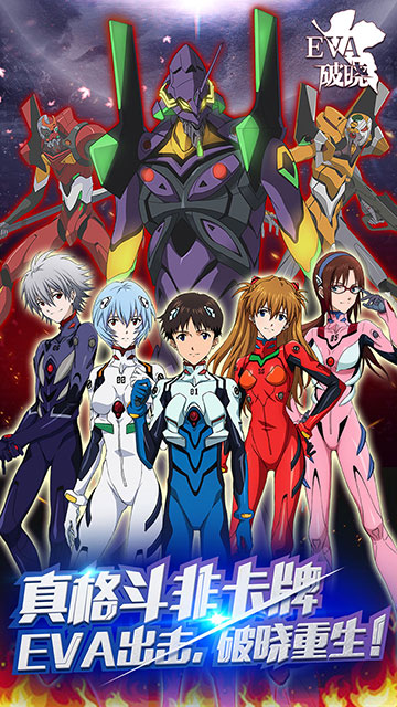 新世纪福音战士破晓手游腾讯版下载 v1.8.27 官方版截图4