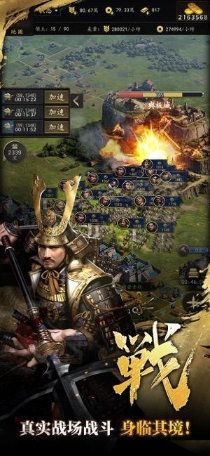 霸王之业战国野望 1.0.1截图2