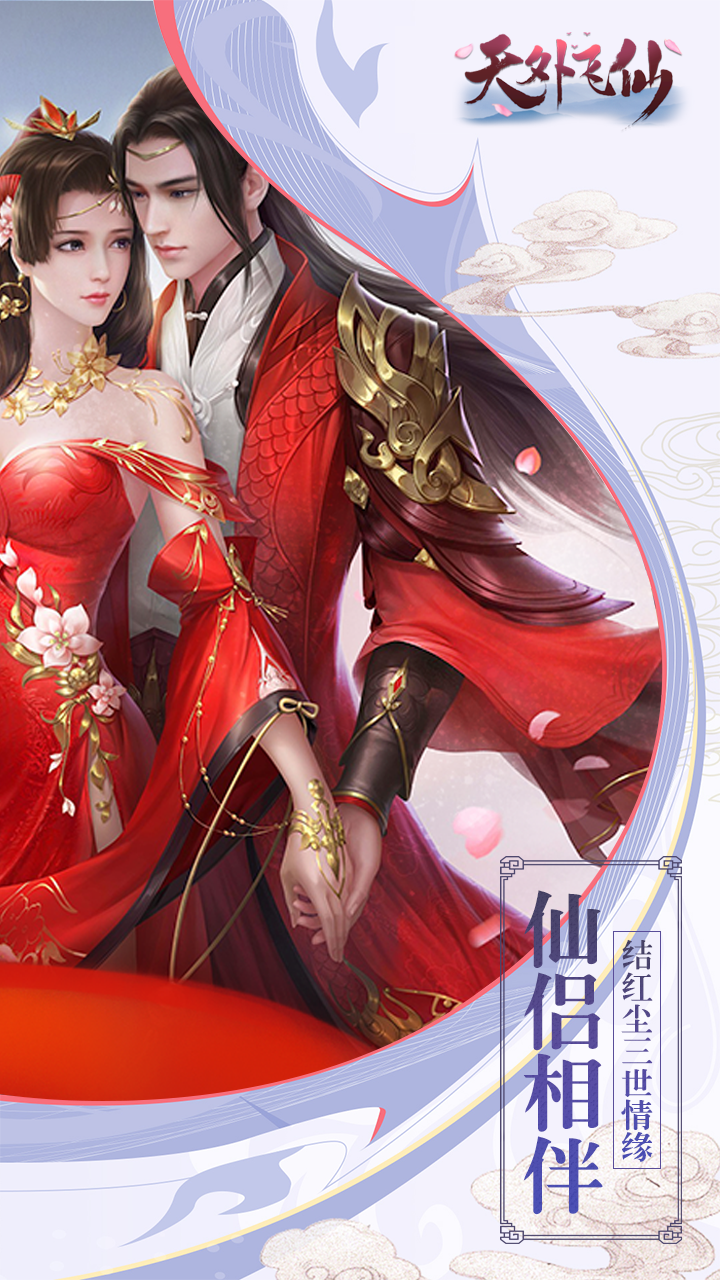 天外飞仙(仙剑) 1.0.1截图1 天外飞仙(仙剑) 1.0.1截图1