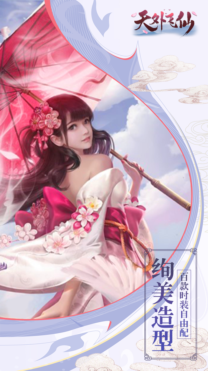天外飞仙(仙剑) 1.0.1截图2 天外飞仙(仙剑) 1.0.1截图2