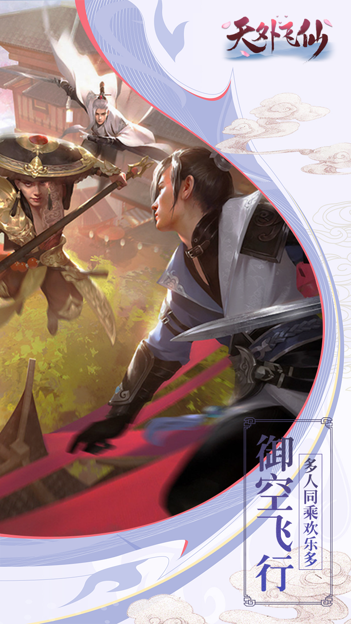 天外飞仙(仙剑) 1.0.1截图3 天外飞仙(仙剑) 1.0.1截图3