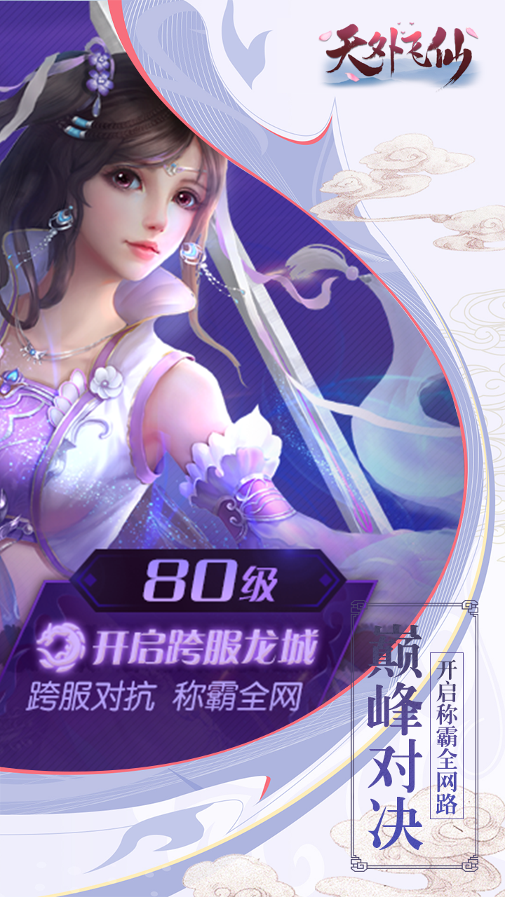 天外飞仙(仙剑) 1.0.1截图4 天外飞仙(仙剑) 1.0.1截图4