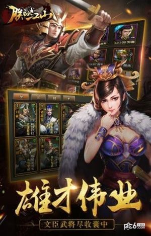 朕的江山草花版 2.6.61截图1 朕的江山草花版 2.6.61截图1