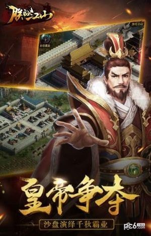 朕的江山草花版 2.6.61截图2 朕的江山草花版 2.6.61截图2