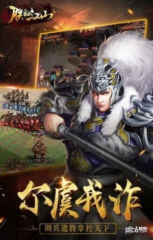 朕的江山草花版 2.6.61截图4 朕的江山草花版 2.6.61截图4