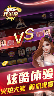 乐嗨炸金花app下载-乐嗨炸金花手机版v1.3.0截图2