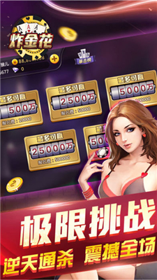 乐嗨炸金花app下载-乐嗨炸金花手机版v1.3.0截图4