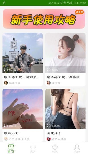 手机万能变声器截图1 手机万能变声器截图1