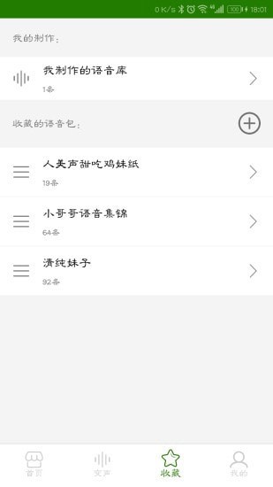 手机万能变声器截图4 手机万能变声器截图4