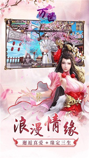 万世满v版 1.0.0截图1