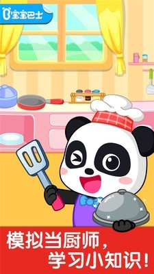 宝宝小厨房 9.45.10.00截图1