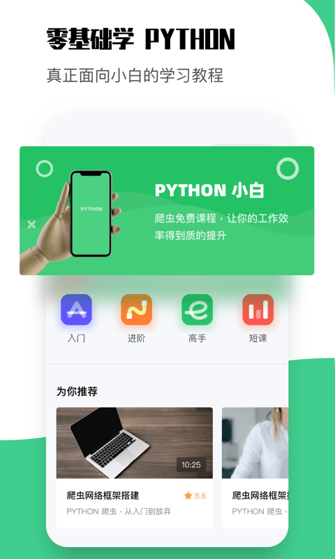 学Python截图1 学Python截图1