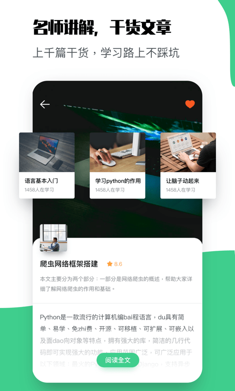 学Python截图2 学Python截图2