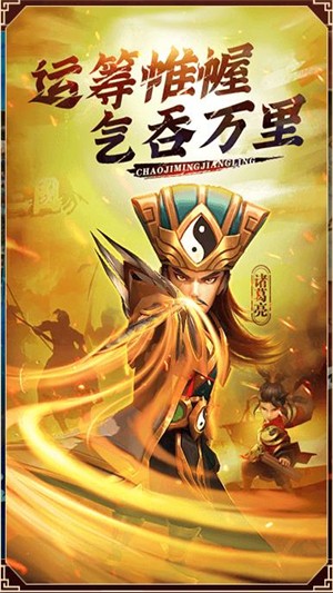 超级名将传 1.0.0截图1