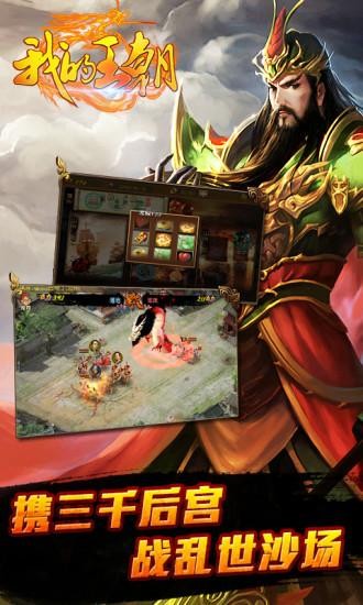我的王朝 1.8.0截图3