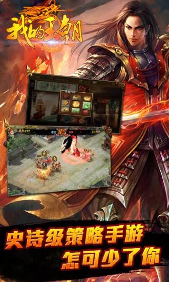 我的王朝 1.8.0截图4