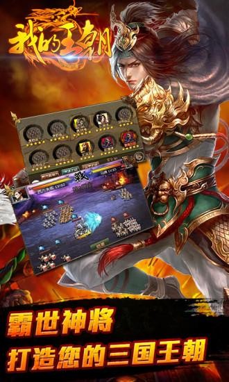 我的王朝 1.8.0截图5