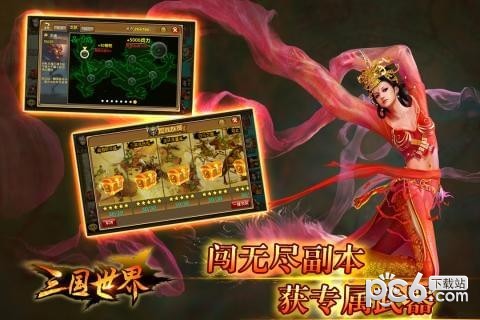三国世界百度版 3.3.1截图1
