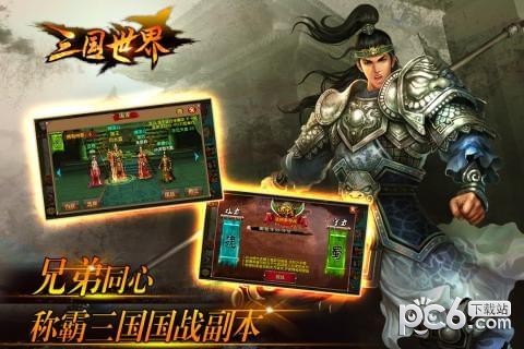 三国世界百度版 3.3.1截图2