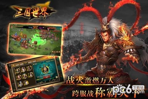三国世界百度版 3.3.1截图3