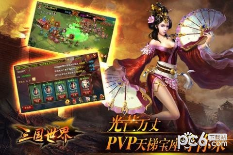 三国世界百度版 3.3.1截图4