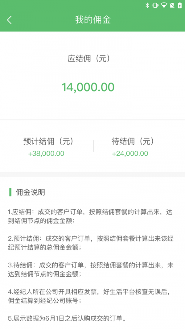 好生活经纪人截图2